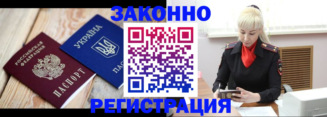 прописка для работы в Сунже