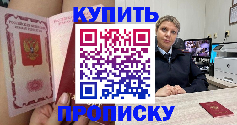 прописка паспорт в Сунже