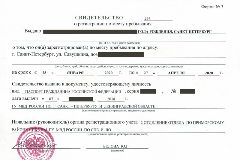 временная регистрация в Сунже